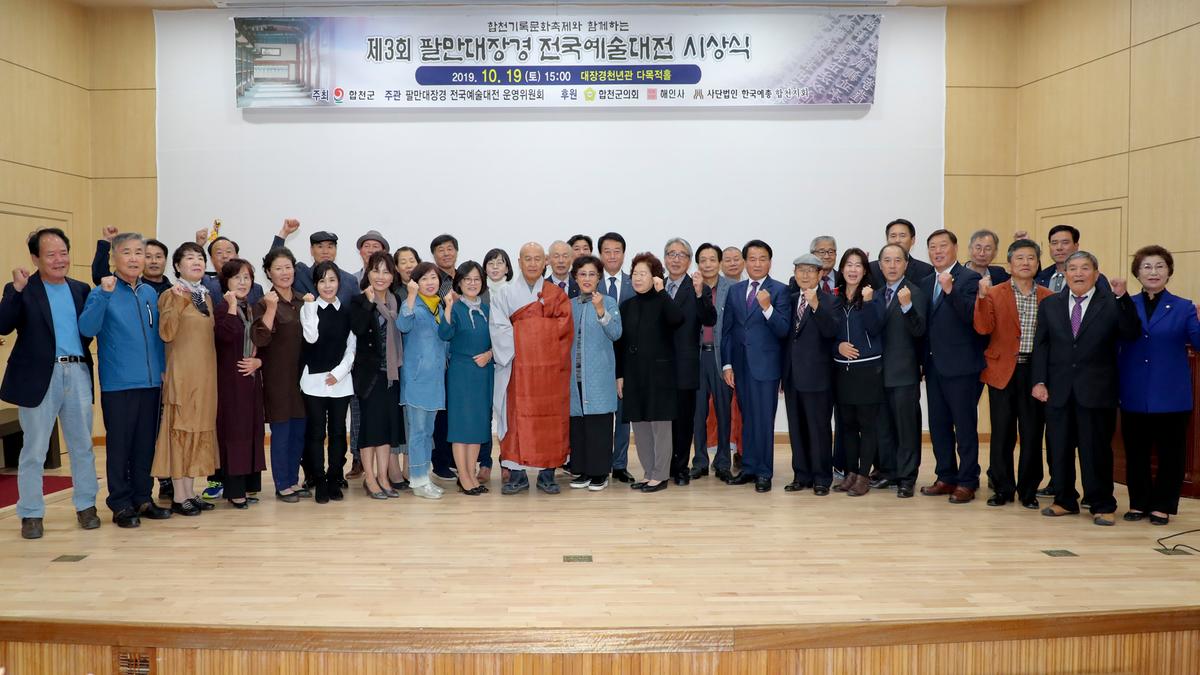 팔만대장경 전국예술대전 시상식