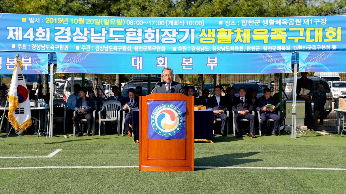 제4회 경상남도협회장기 족구대회