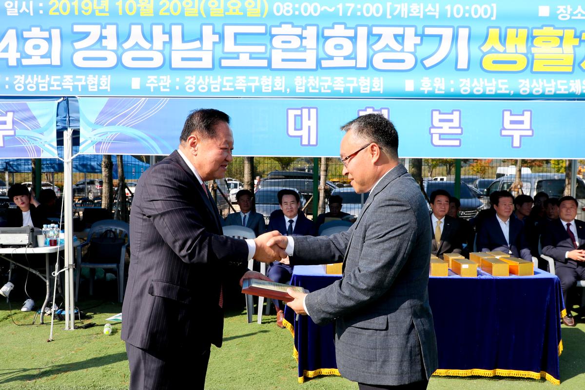 제4회 경상남도협회장기 족구대회