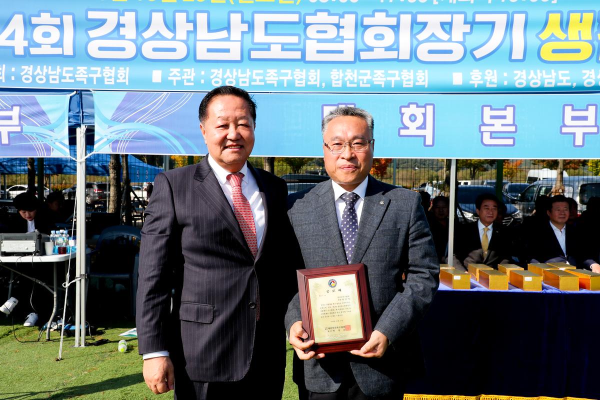 제4회 경상남도협회장기 족구대회