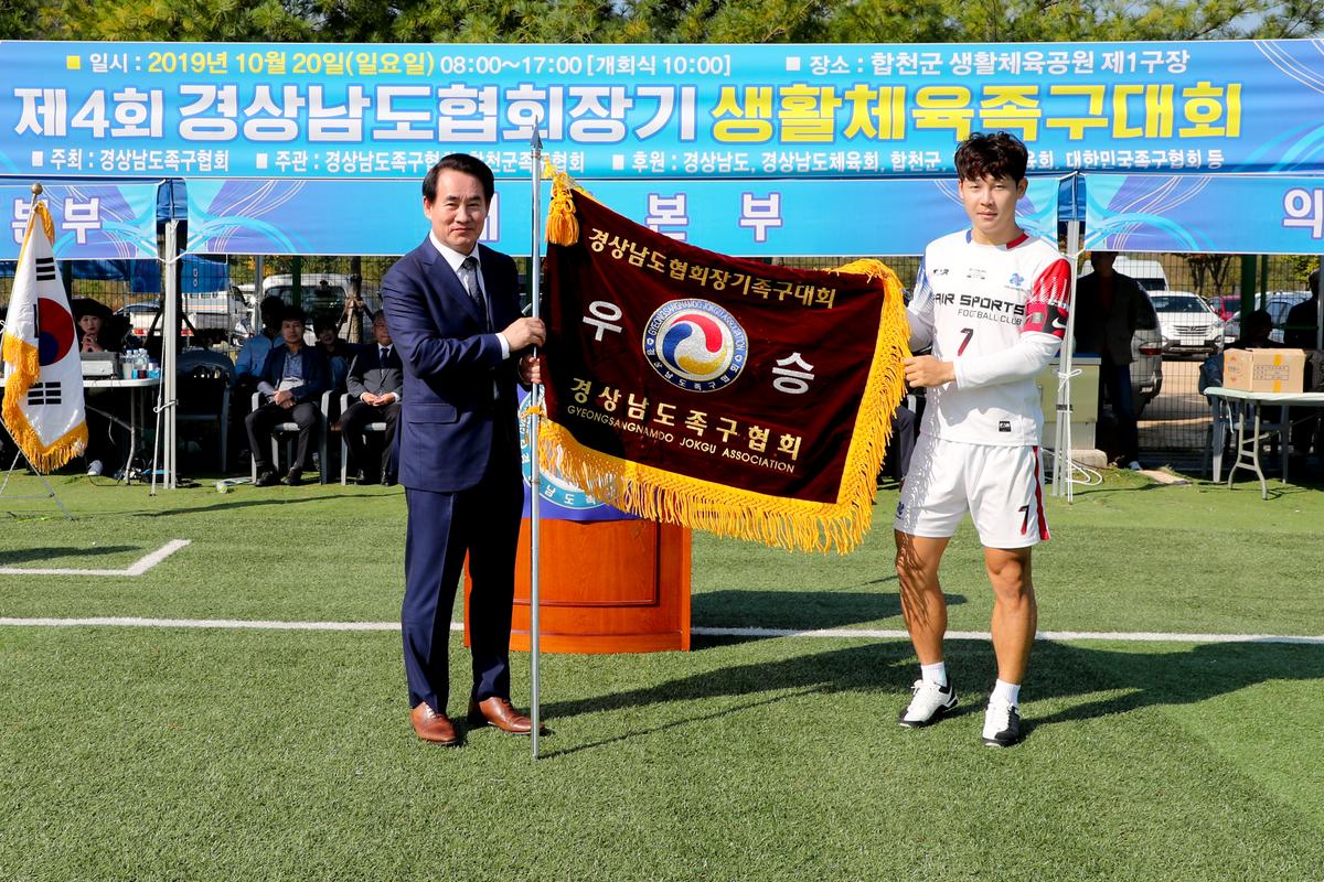 제4회 경상남도협회장기 족구대회