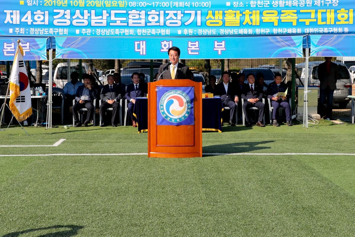 제4회 경상남도협회장기 족구대회