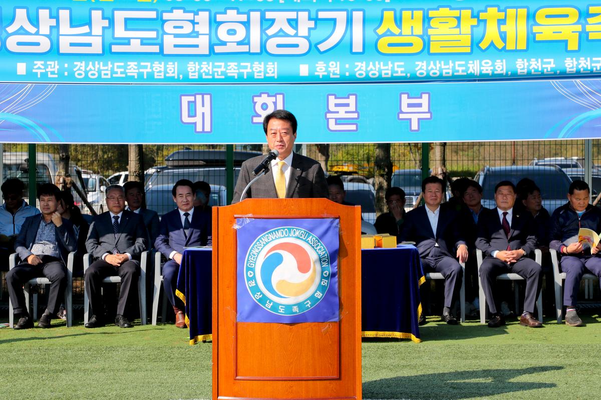 제4회 경상남도협회장기 족구대회