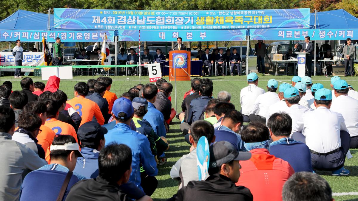 제4회 경상남도협회장기 족구대회