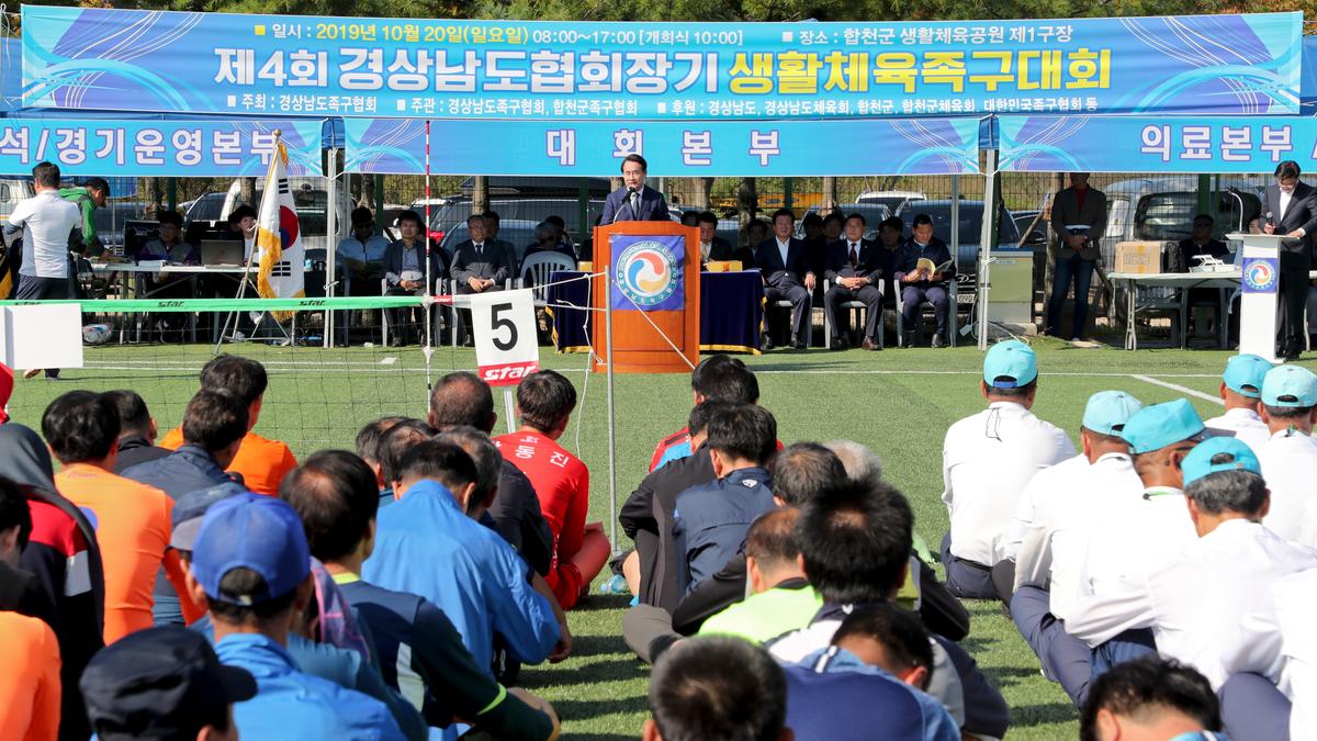 제4회 경상남도협회장기 족구대회