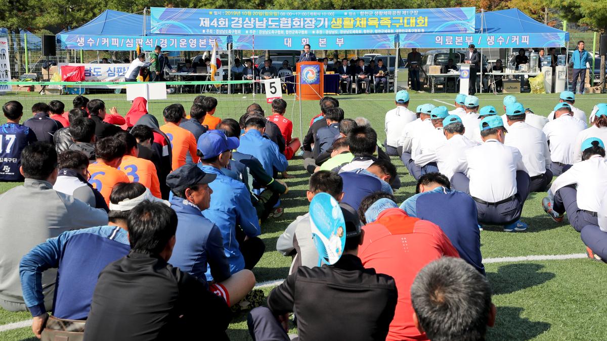 제4회 경상남도협회장기 족구대회