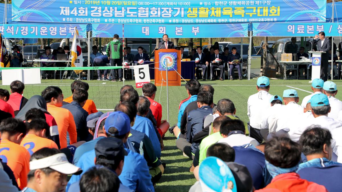 제4회 경상남도협회장기 족구대회