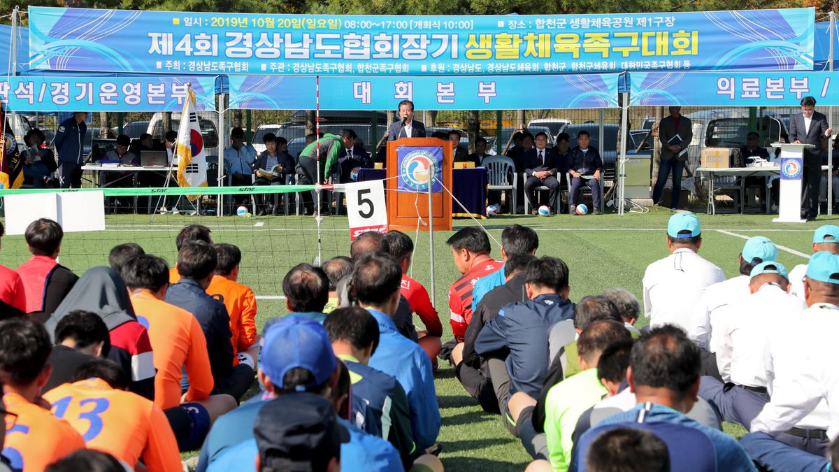 제4회 경상남도협회장기 족구대회