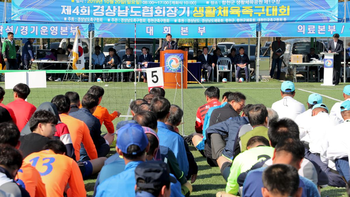 제4회 경상남도협회장기 족구대회
