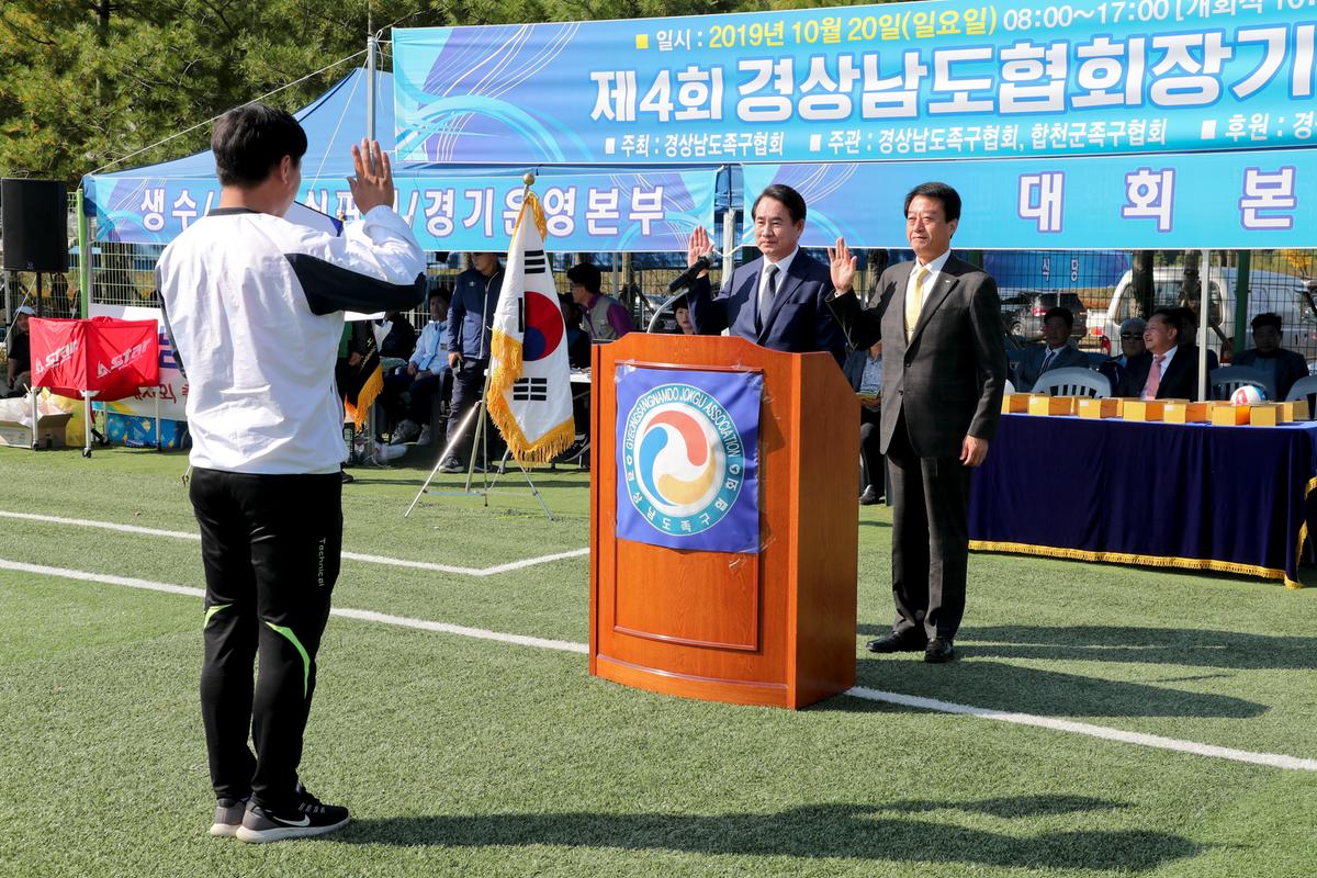 제4회 경상남도협회장기 족구대회