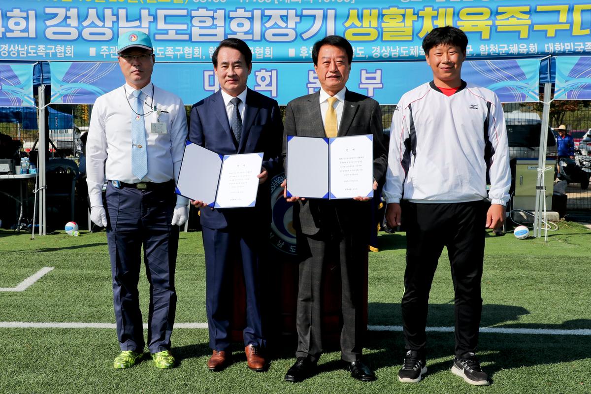 제4회 경상남도협회장기 족구대회