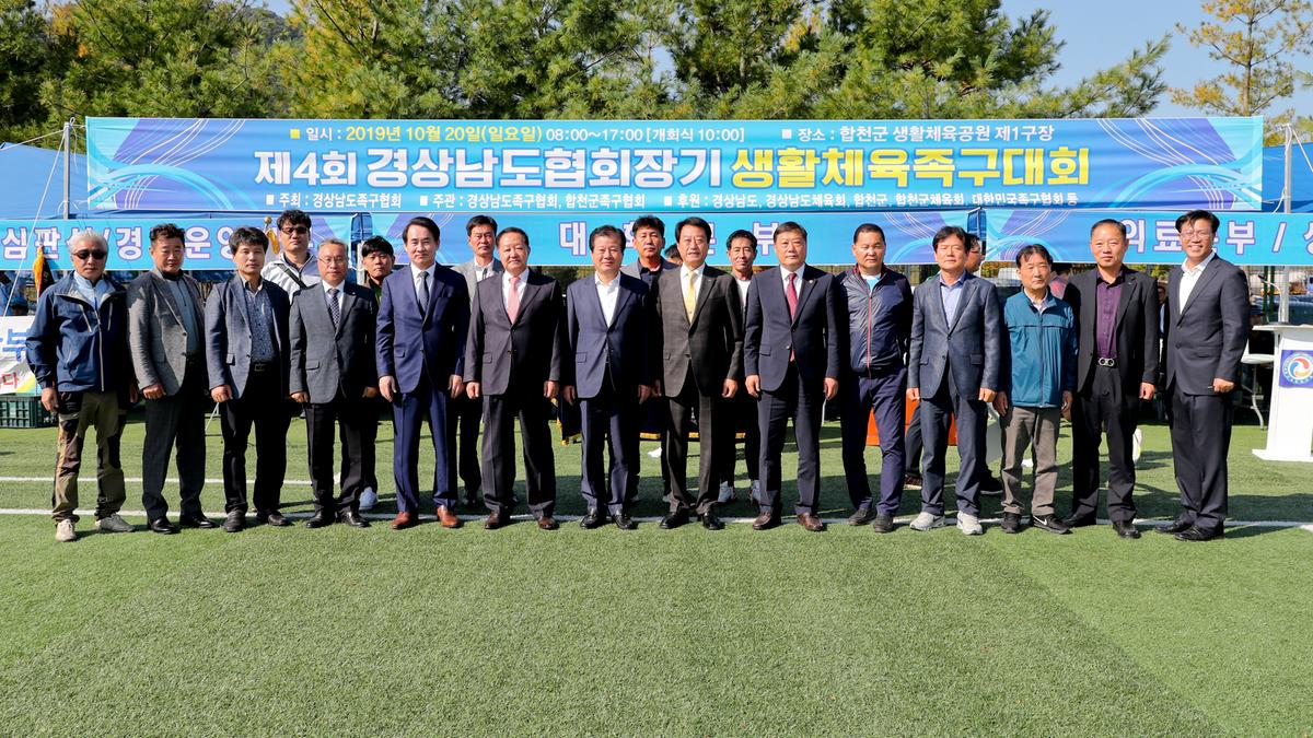 제4회 경상남도협회장기 족구대회
