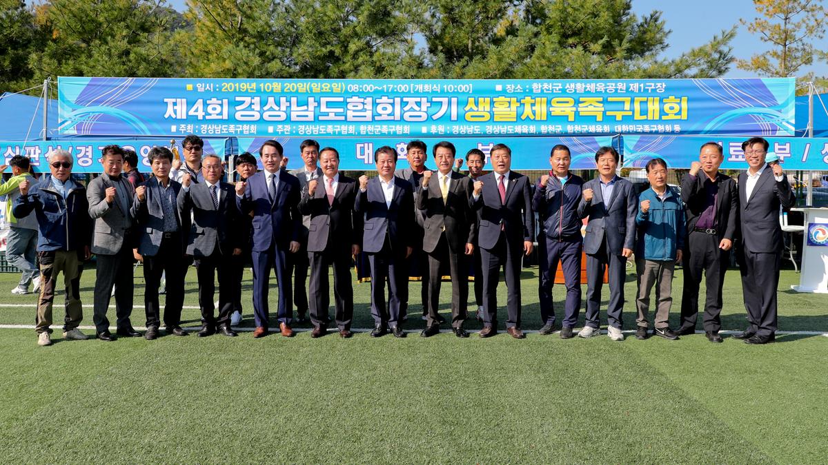 제4회 경상남도협회장기 족구대회