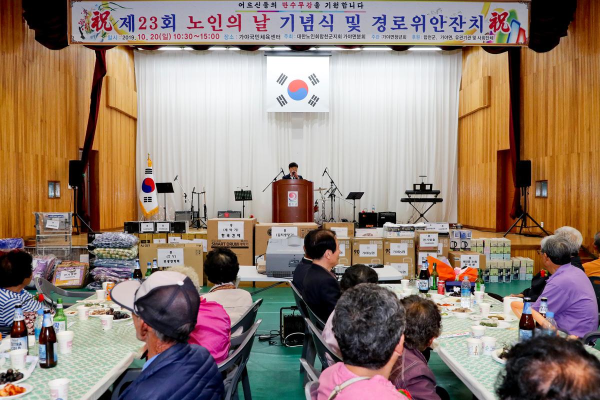 가야면 노인의 날 기념식 및 경로위안잔치