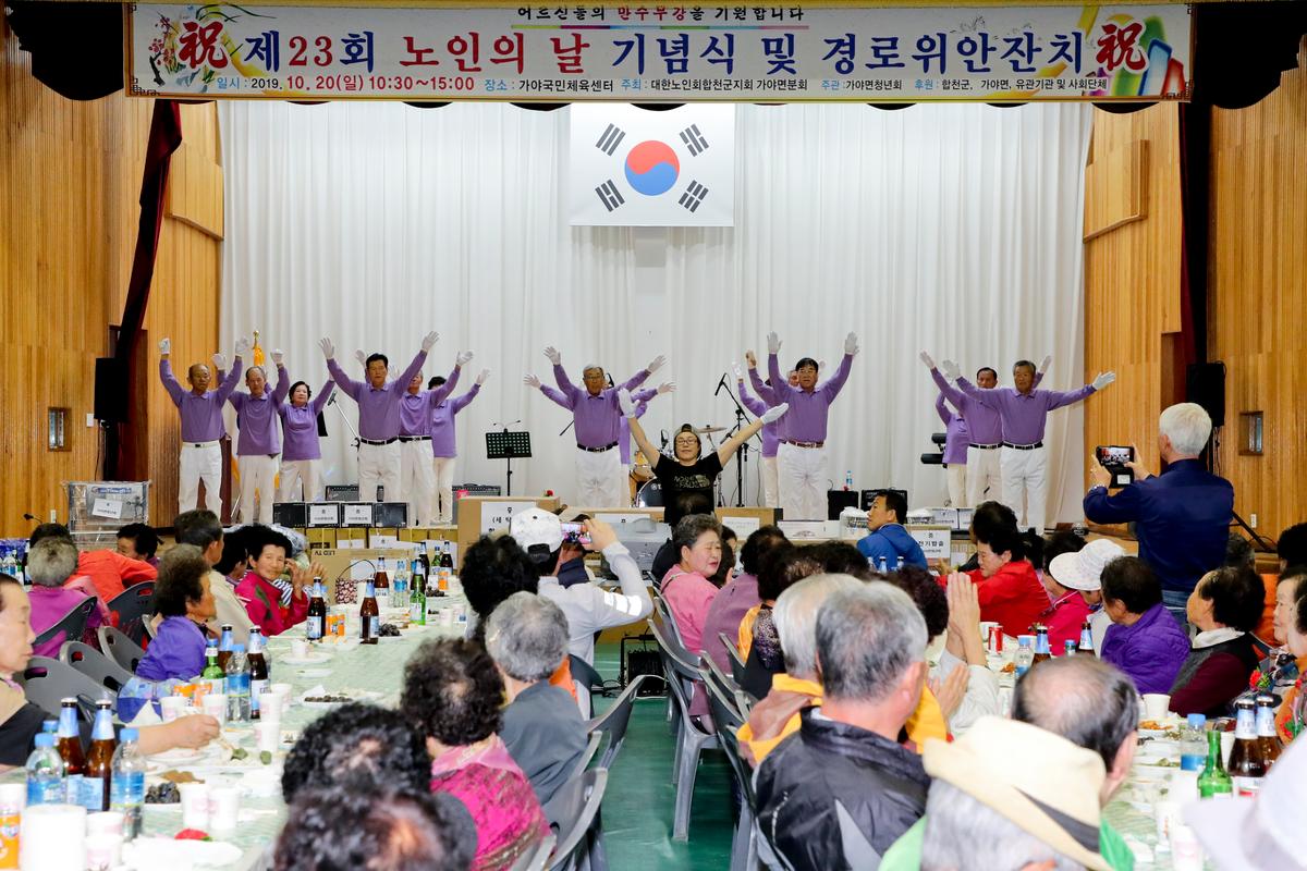 가야면 노인의 날 기념식 및 경로위안잔치