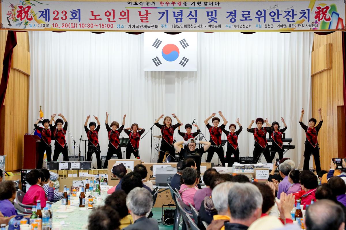 가야면 노인의 날 기념식 및 경로위안잔치