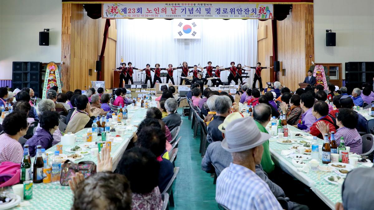 가야면 노인의 날 기념식 및 경로위안잔치