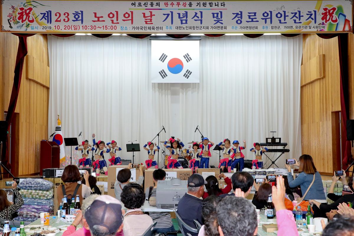 가야면 노인의 날 기념식 및 경로위안잔치