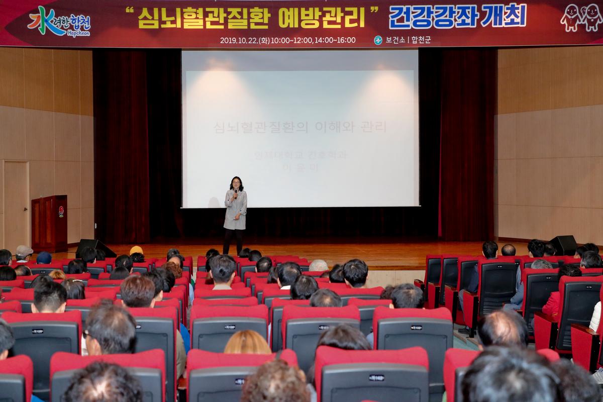 2019년심뇌혈관질환 예방관리 건강강좌