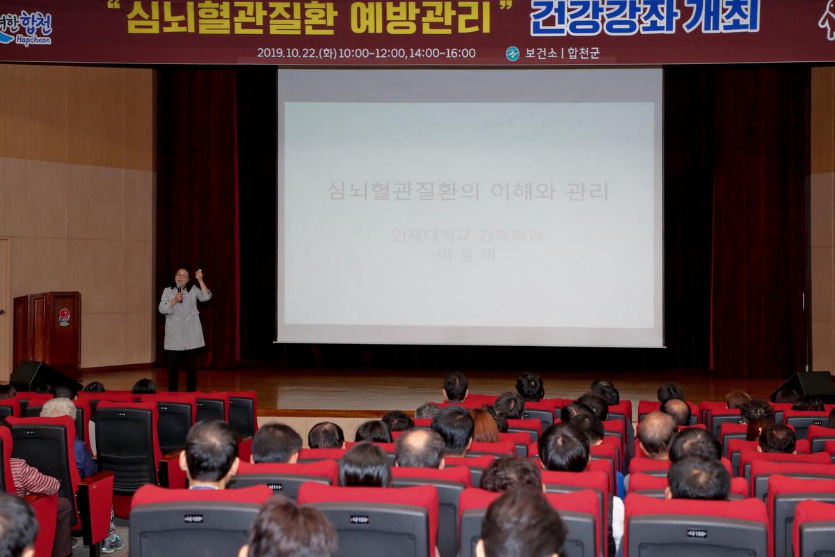 2019년심뇌혈관질환 예방관리 건강강좌