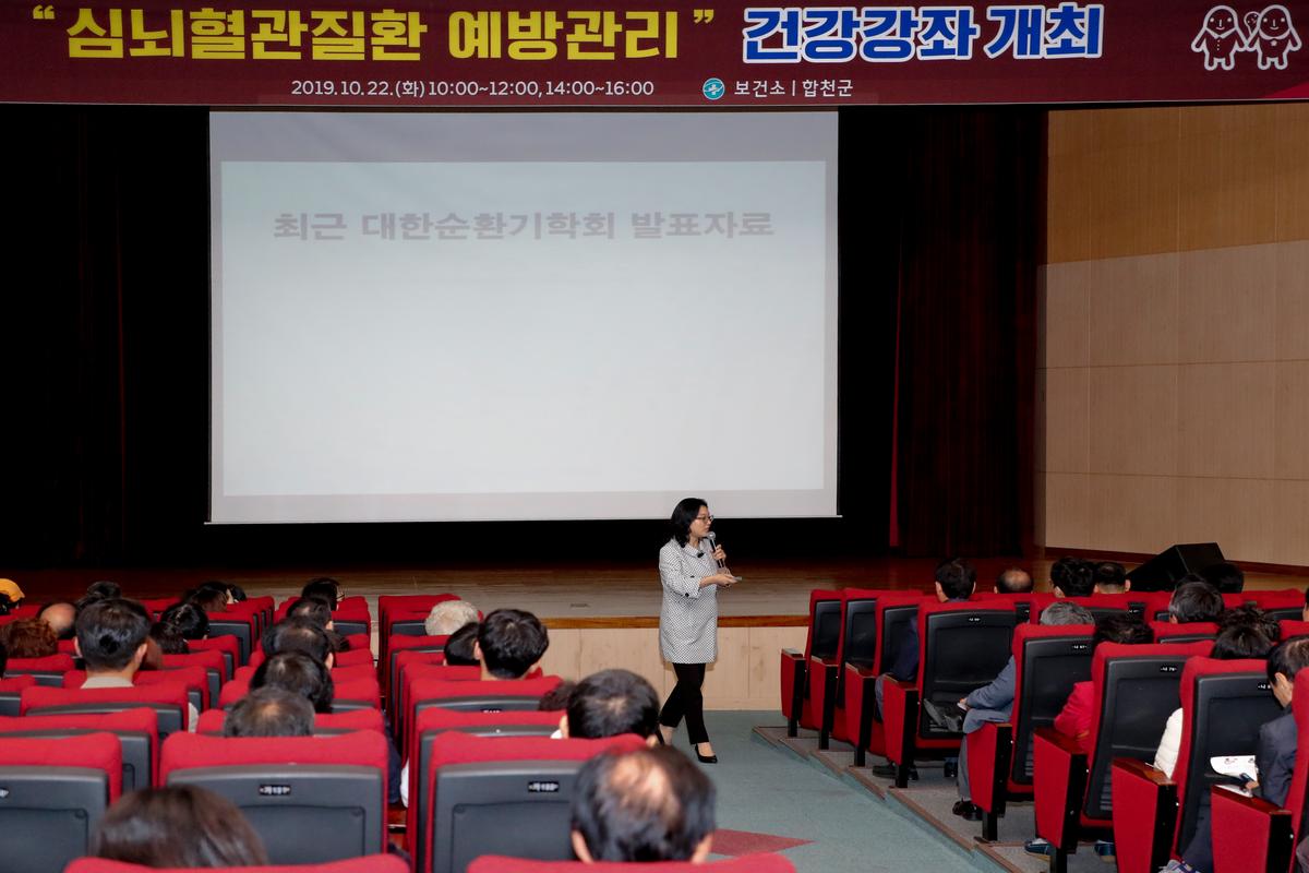 2019년심뇌혈관질환 예방관리 건강강좌