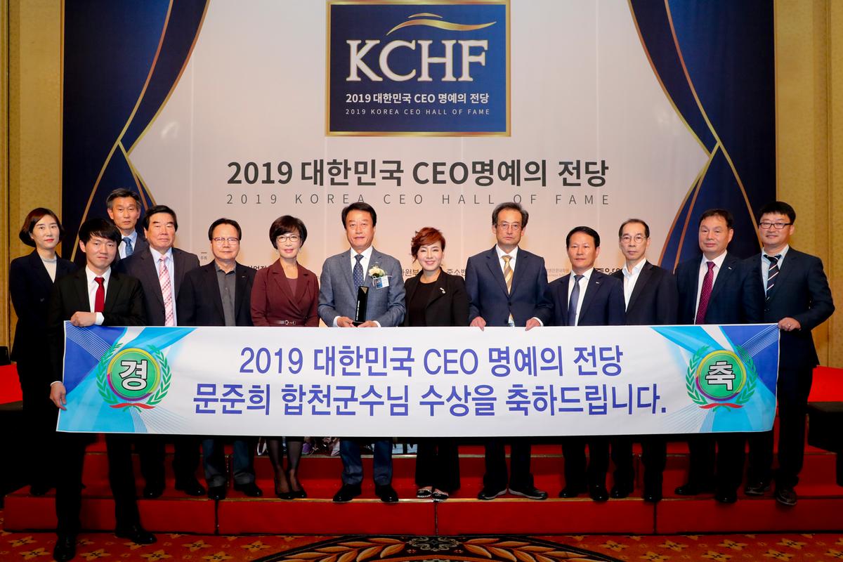 대한민국 CEO 명예의 전당 시상식