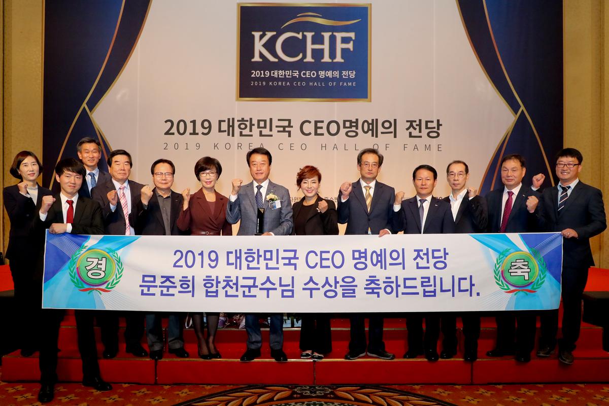 대한민국 CEO 명예의 전당 시상식