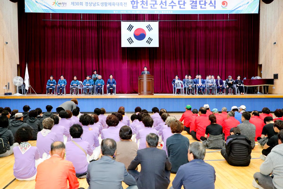 경상남도 생활체육대축전 결단식