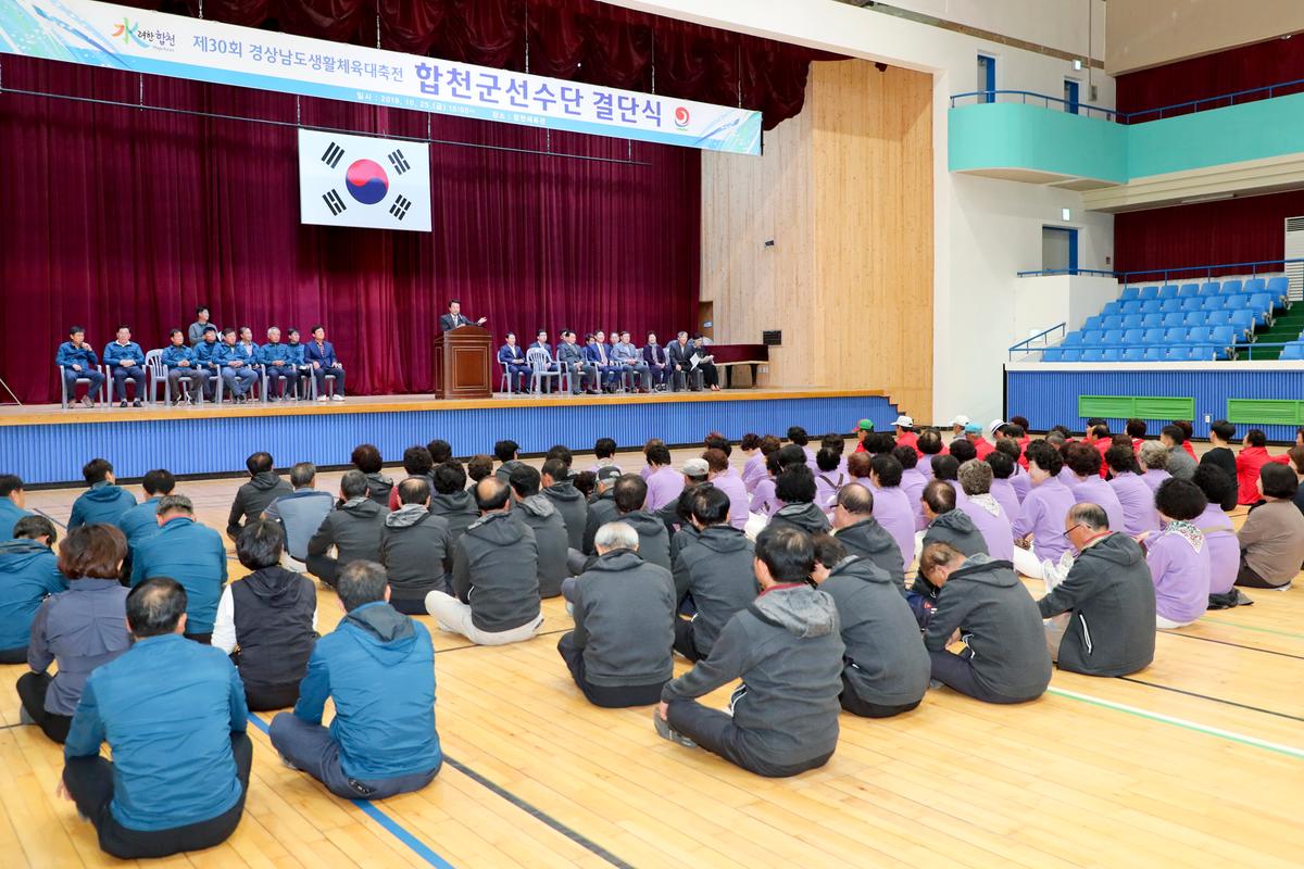 경상남도 생활체육대축전 결단식