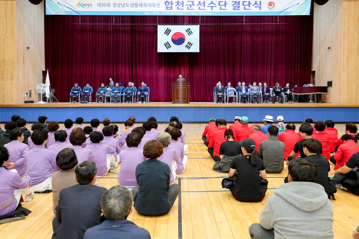 경상남도 생활체육대축전 결단식