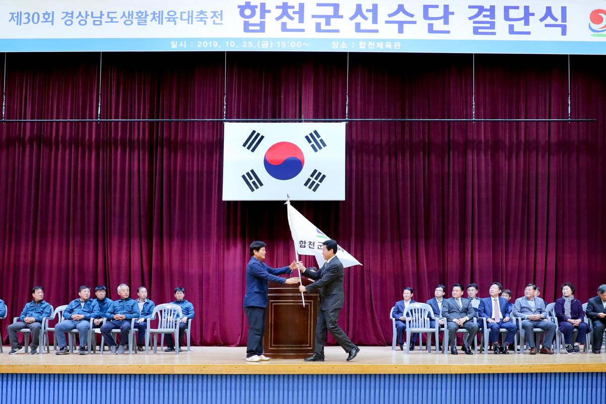 경상남도 생활체육대축전 결단식
