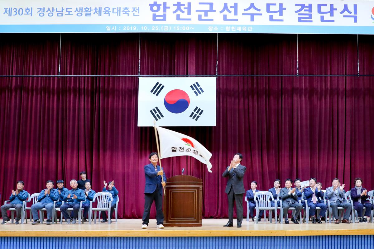 경상남도 생활체육대축전 결단식