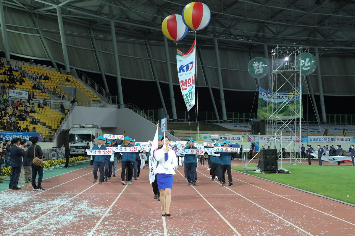 경상남도 생활체육대축전 개회식