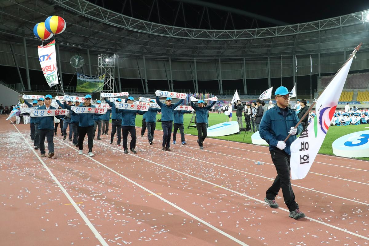 경상남도 생활체육대축전 개회식