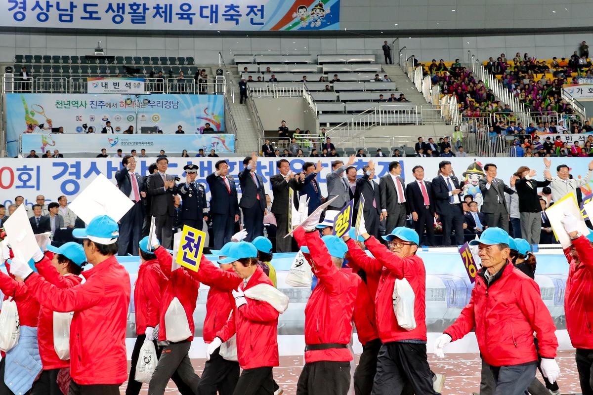 경상남도 생활체육대축전 개회식