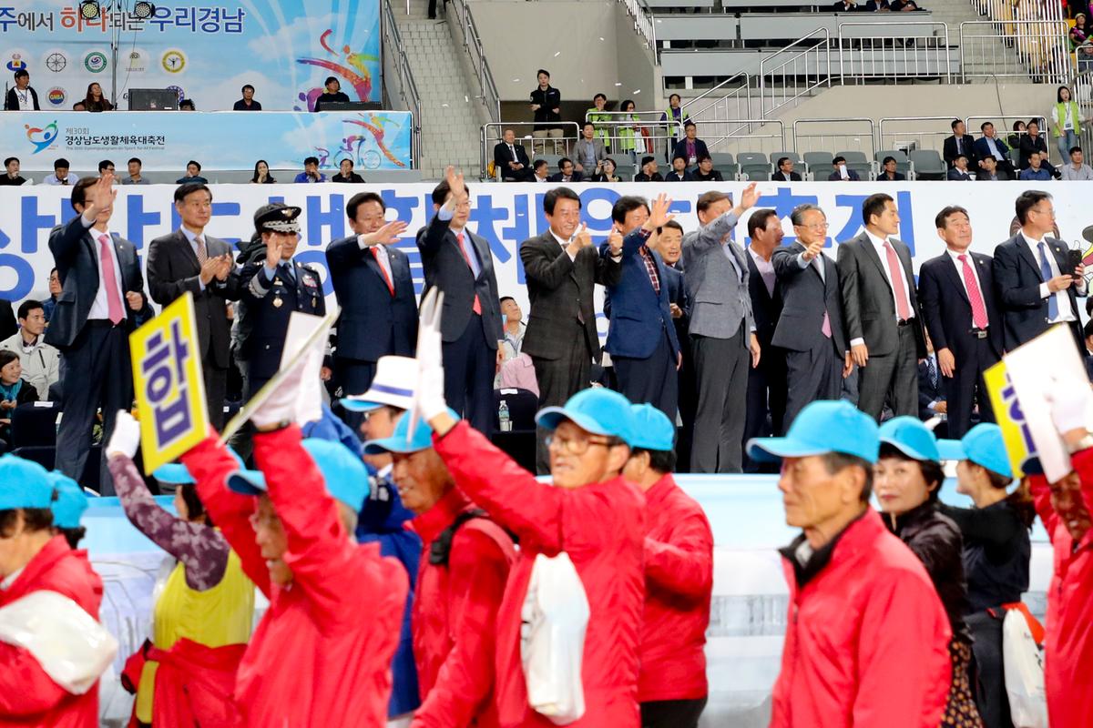 경상남도 생활체육대축전 개회식