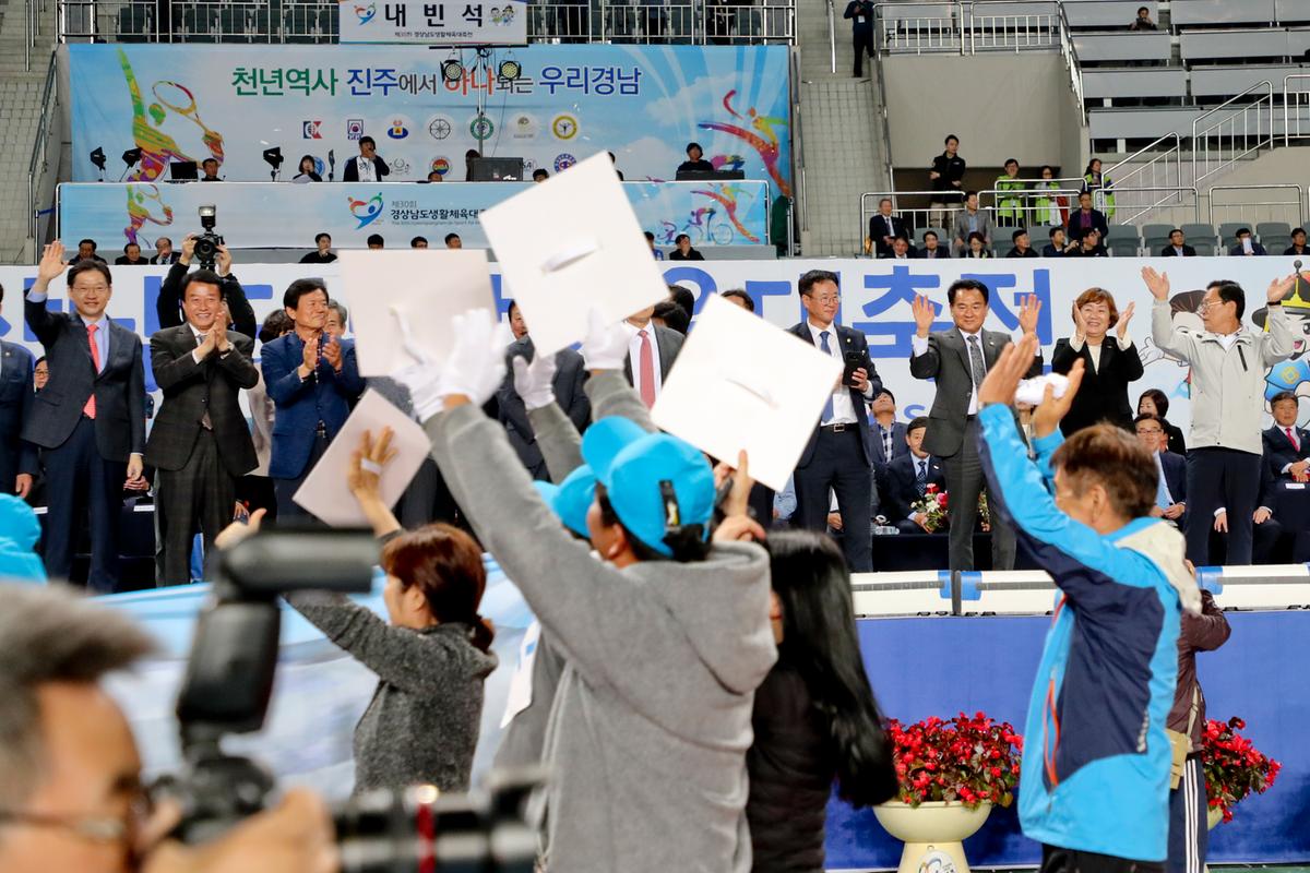 경상남도 생활체육대축전 개회식