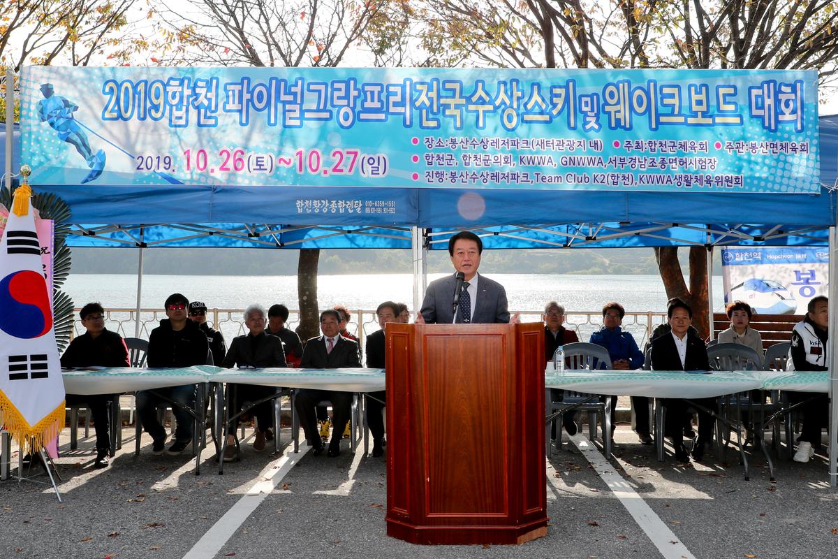 합천 파이널 그랑프리 전국 수상스키 및 웨이크보드대회
