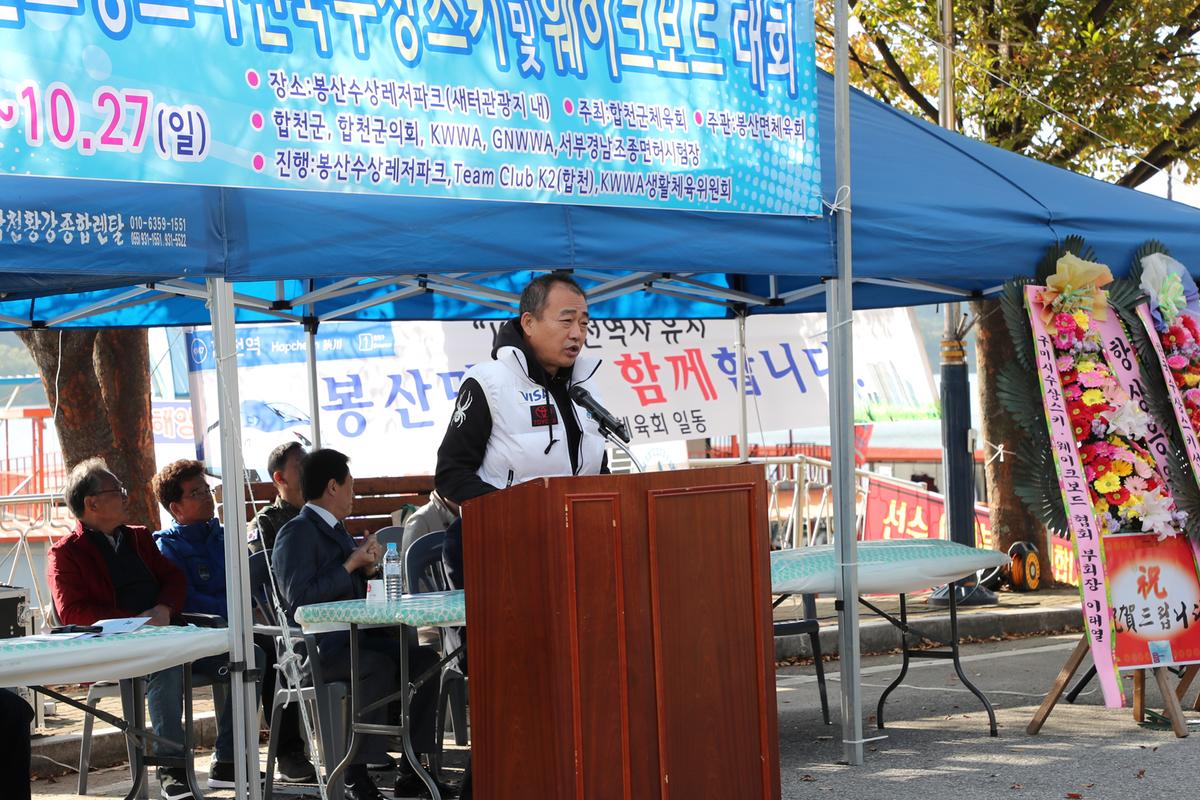 합천 파이널 그랑프리 전국 수상스키 및 웨이크보드대회