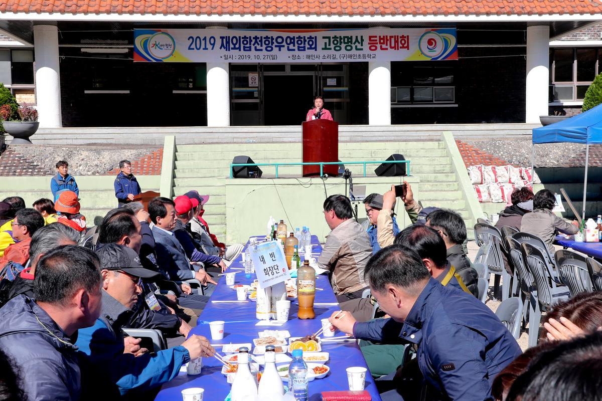 재외향우 고향명산 등반대회