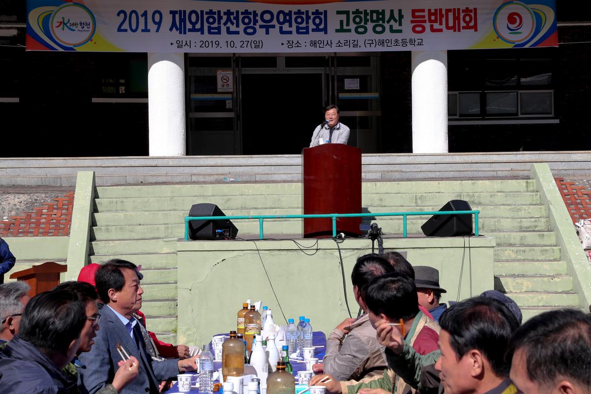 재외향우 고향명산 등반대회