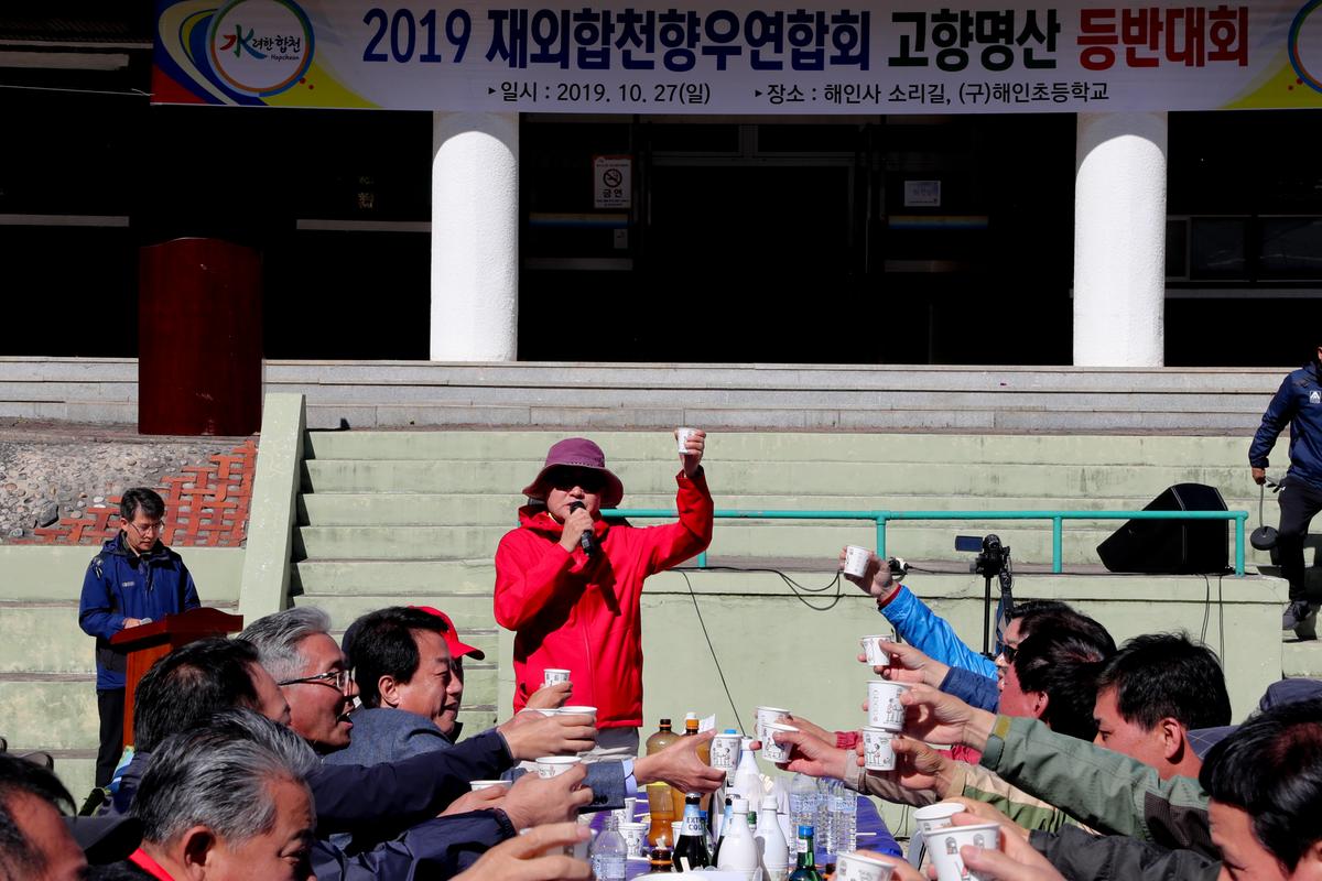 재외향우 고향명산 등반대회