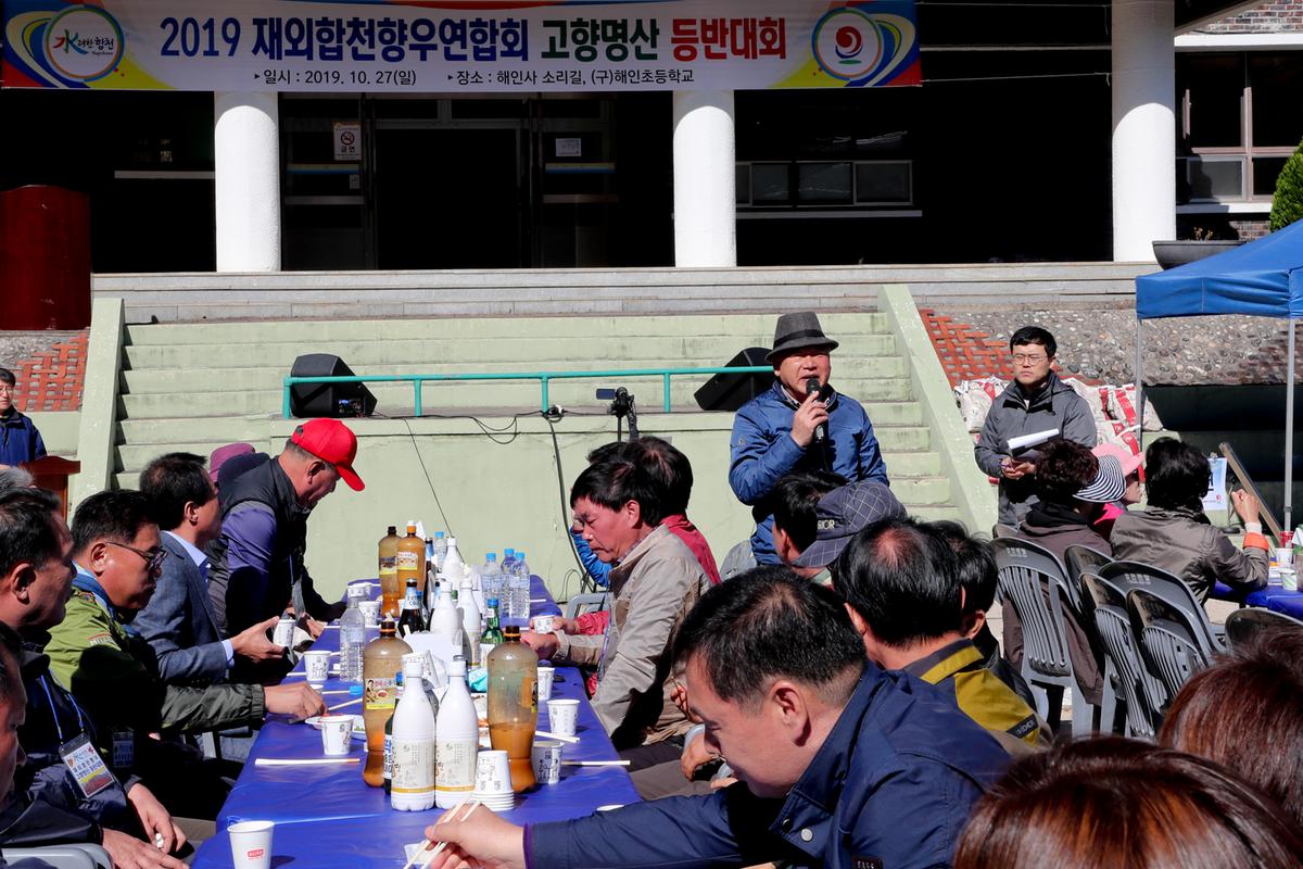 재외향우 고향명산 등반대회