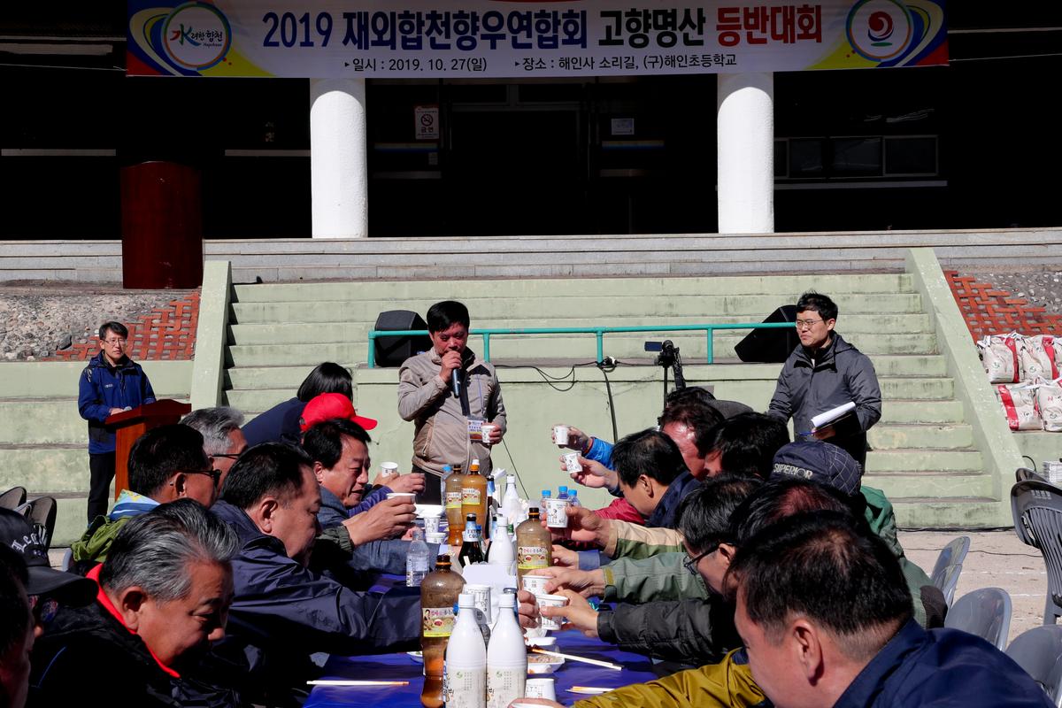 재외향우 고향명산 등반대회