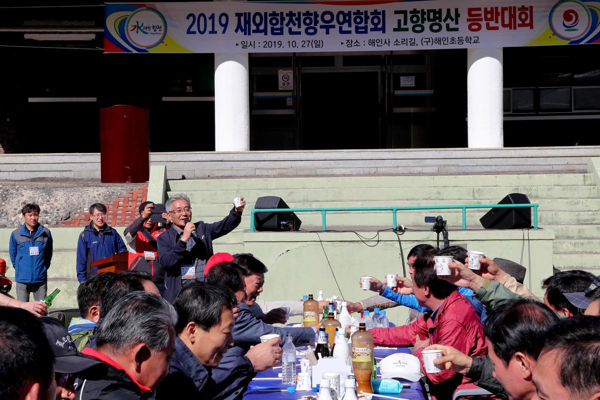 재외향우 고향명산 등반대회