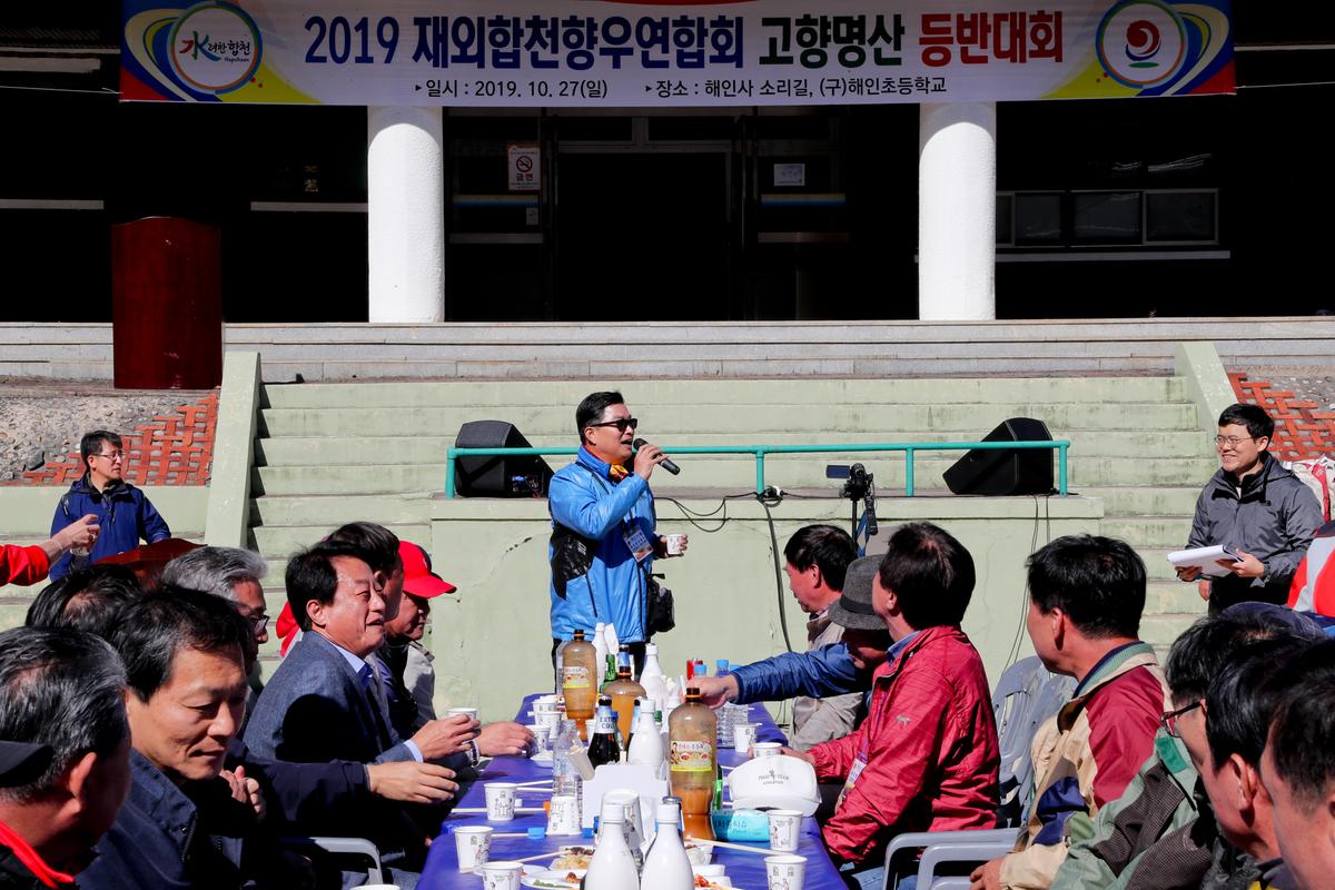 재외향우 고향명산 등반대회