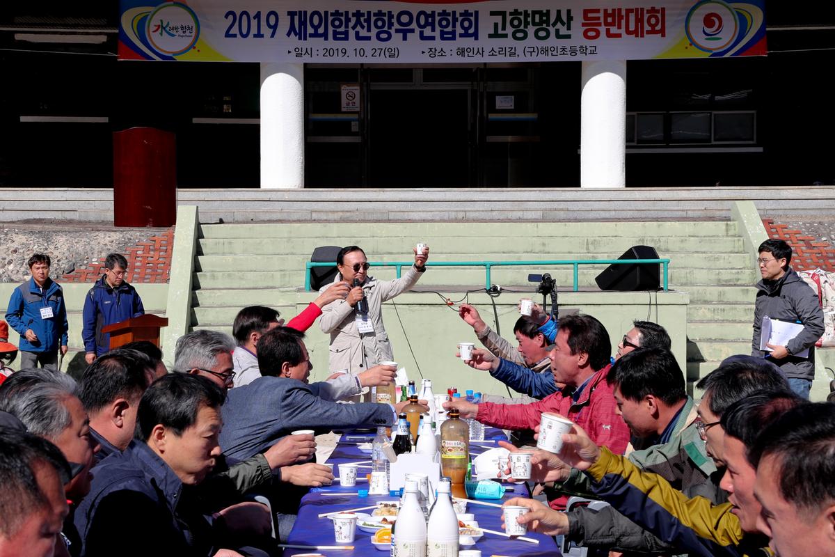 재외향우 고향명산 등반대회
