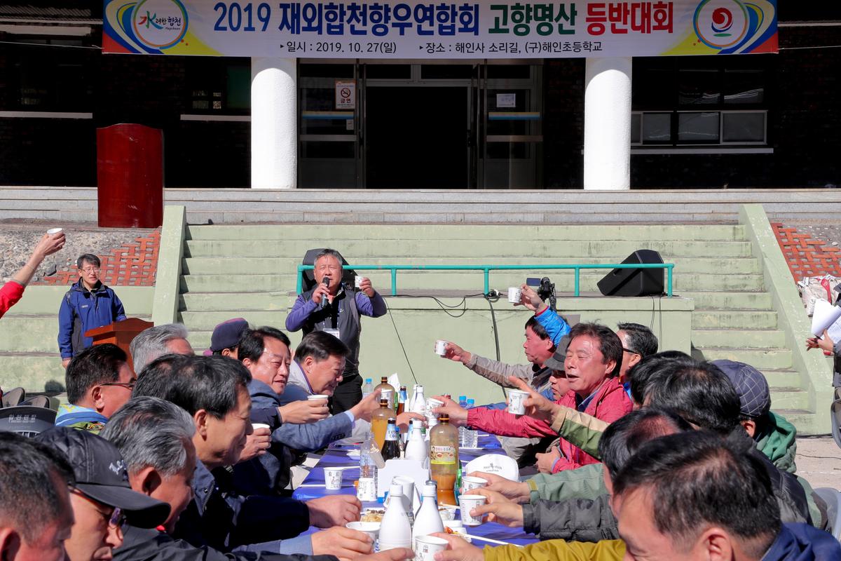 재외향우 고향명산 등반대회