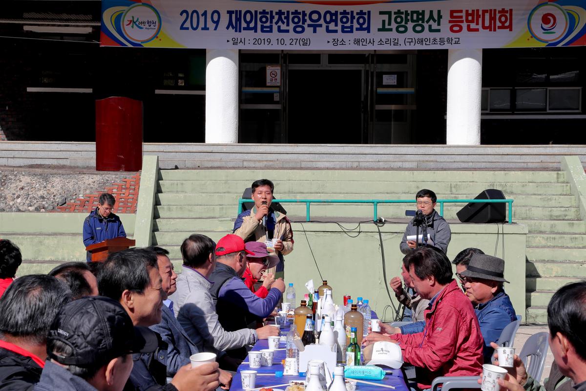 재외향우 고향명산 등반대회