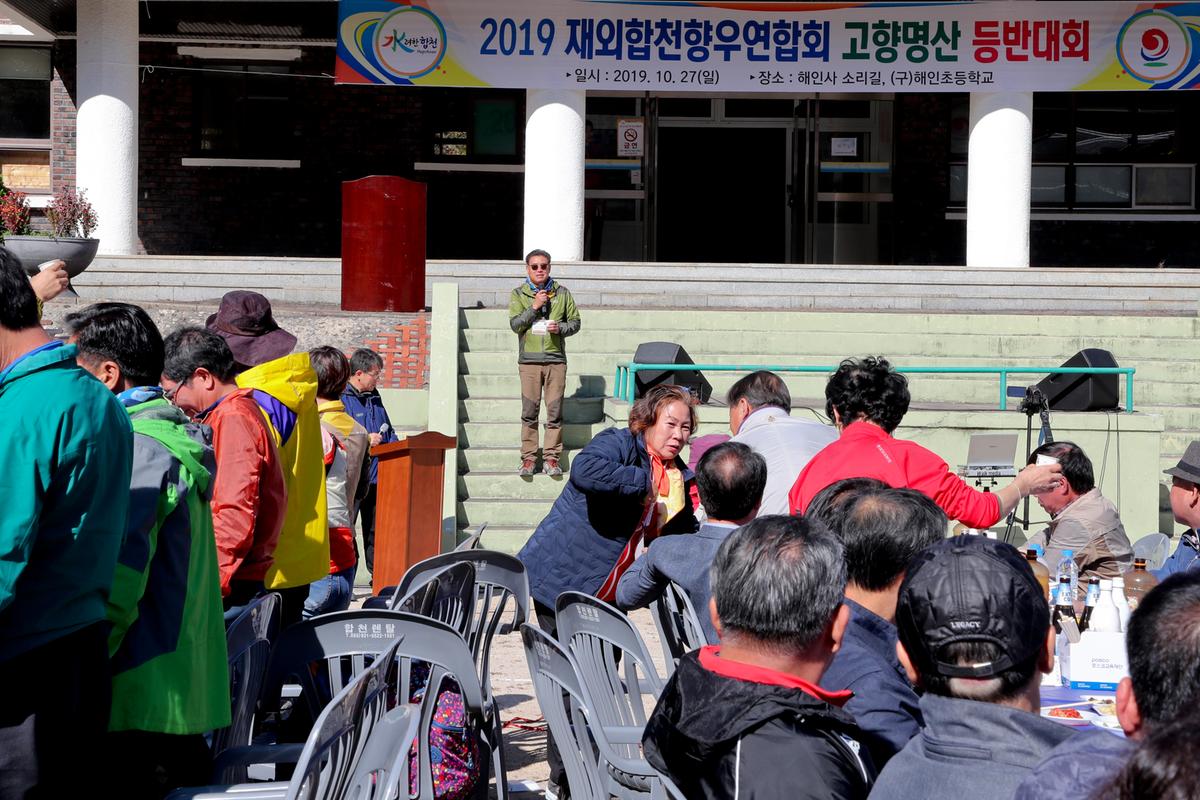 재외향우 고향명산 등반대회